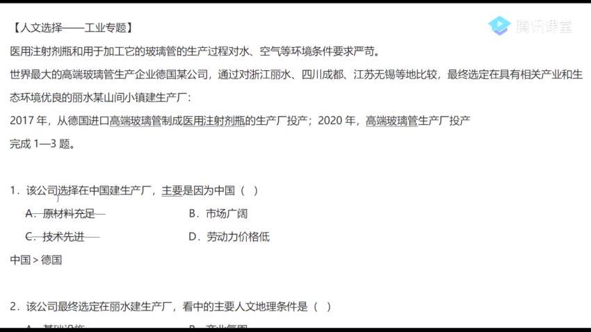 2022高三腾讯课堂地理刘勖雯二轮联报，百度网盘(44.14G)