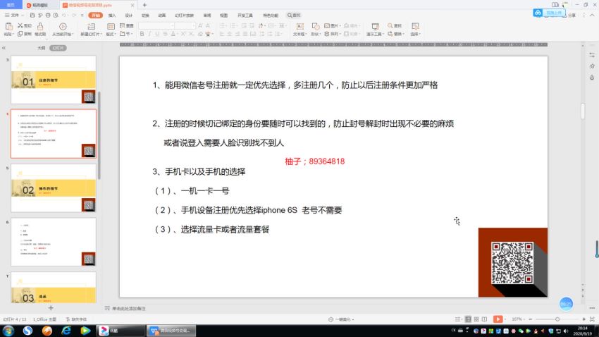 微信视频号变现项目，0粉丝冷启动项目和十三种变现方式（视频教程）