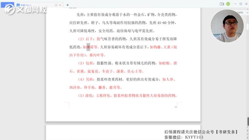 文都2022中医考研基础课程中药学，百度网盘(12.71G)