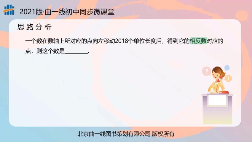 【重难题微课】2021版-5年中考3年模拟初中同步-七年级上册-数学-北师大版，百度网盘(867.18M)