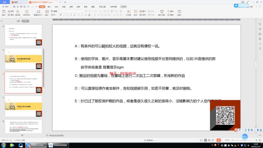 柚子团队课程：揭秘在短视频平台中你不知道的赚钱方法，带你轻松玩转短视频！