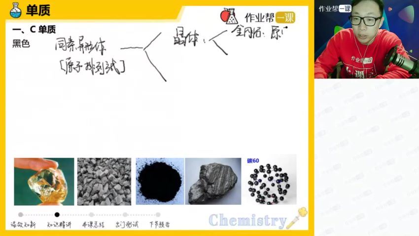 2018作业帮高三化学祝鑫秋季班（高清视频一期二期完结），网盘下载(6.90G)