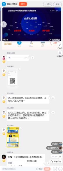 企业微信3.0，私域流量增长实战直播课：洞悉企业微信3.0新红利