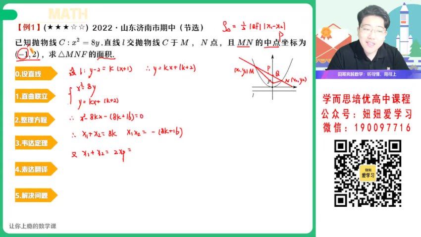 作业帮：【2023寒】高二数学尹亮辉S 19，百度网盘(3.98G)