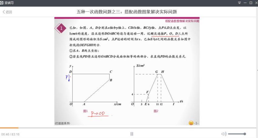 中考数学四次课解决一次函数问题 (682.55M)