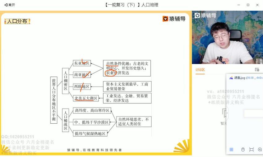 2022猿辅导高三地理崔亚飞A班，百度网盘(13.60G)