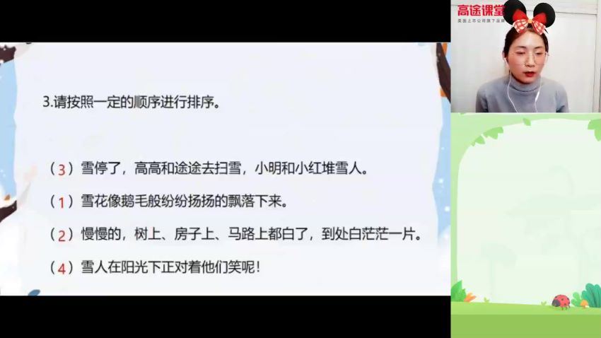 2020高途二年级李鑫语文寒假班（1.62G高清视频），网盘下载(1.63G)