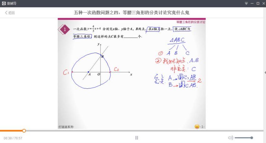 猿辅导数学 老逗 王亮亮一次函数二次函数课程合集，百度网盘(1.50G)