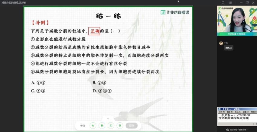 【2021春】高一生物尖端班（杨雪）13，百度网盘(9.76G)