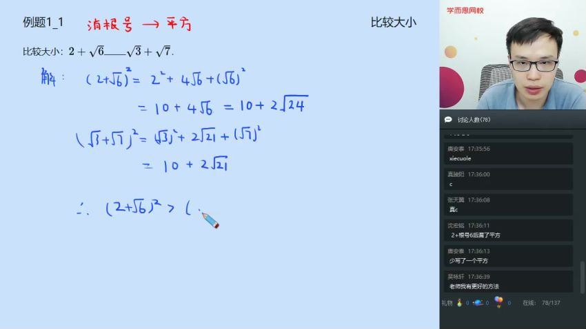 苏宇坚学而思2019暑初一数学直播实验A班（全国）45小时 (7.69G)