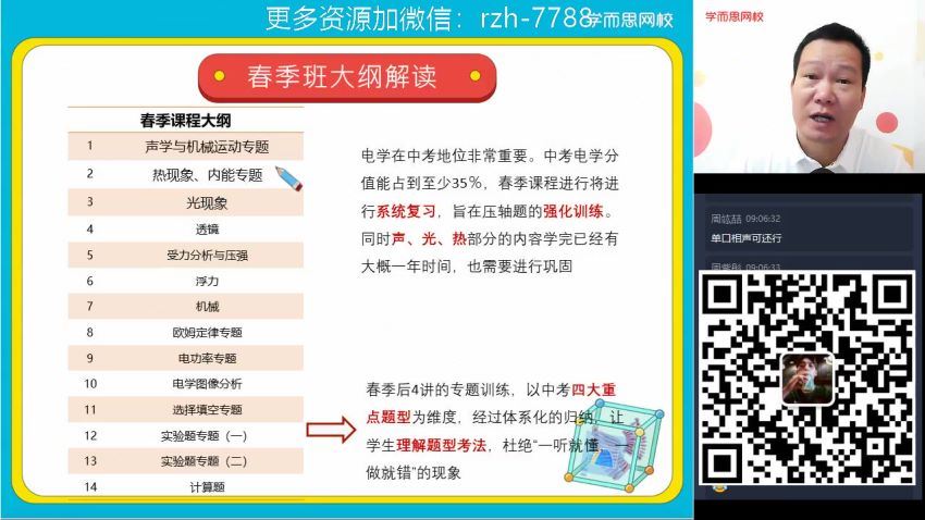杜春雨2021寒假初三物理目标班 (1.70G)