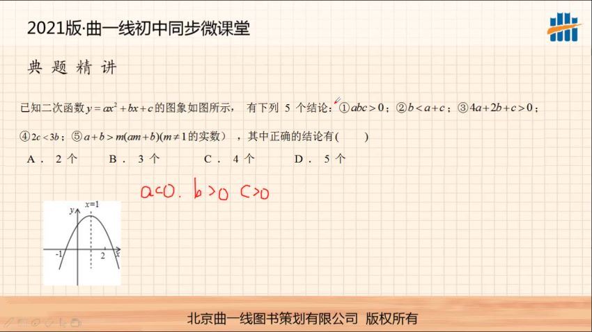 【重难题微课】2021版-5年中考3年模拟初中同步-九年级下册-数学-北师大版，百度网盘(1.15G)