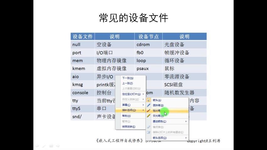 嵌入式工程师自我修养-Linux系统编程系列课10门合集，百度网盘(15.02G)