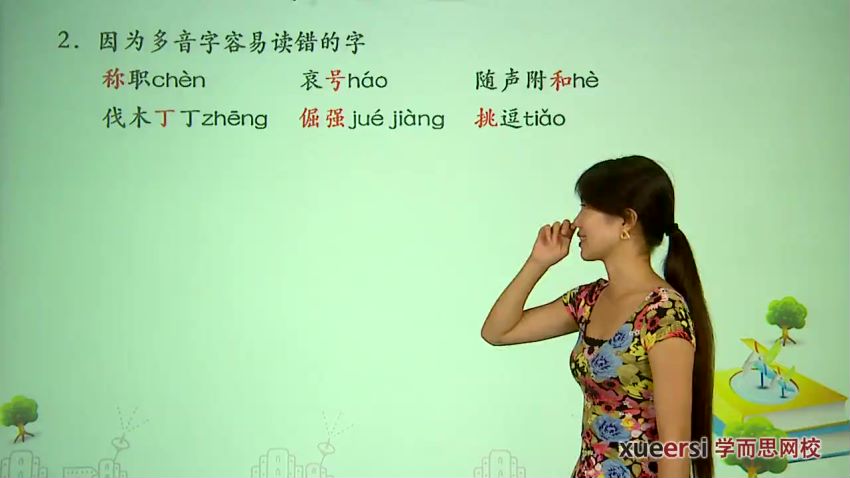 初中语文基础知识专题课程   王帆23讲 