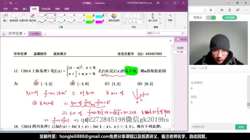 2019徐宣庆高考数学二轮课程，网盘下载(7.17G)