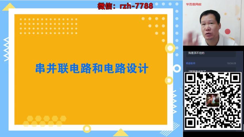 杜春雨2020初三物理秋季菁英班，百度网盘(4.84G)