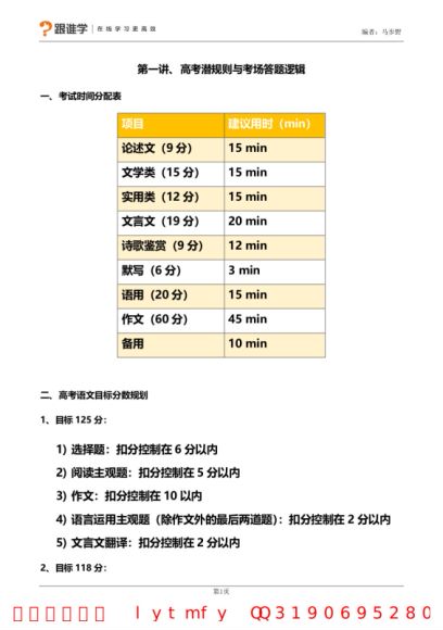 语文马步野三轮冲刺押题 