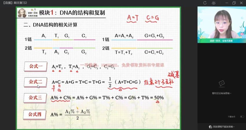 2023高二作业帮生物谢一凡暑假班（a+)，百度网盘(9.94G)