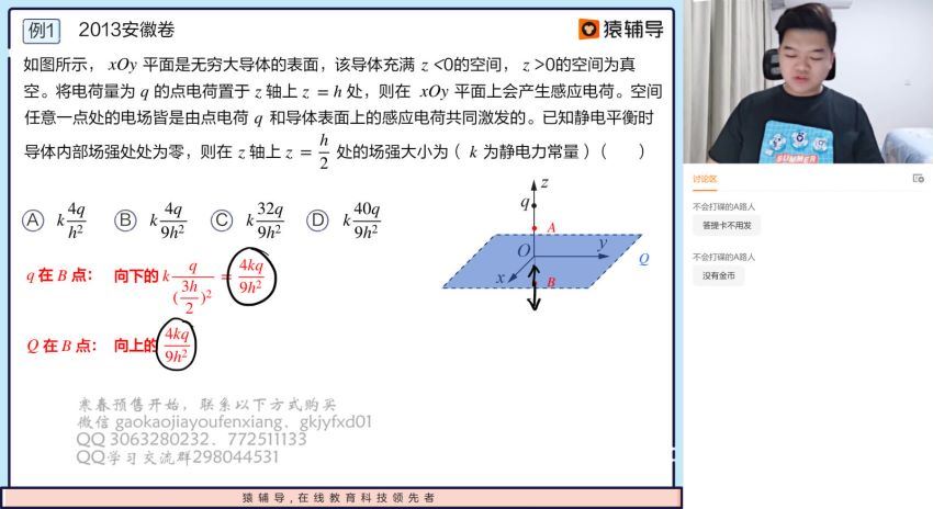 2022高三猿辅导物理李搏a+班寒春联保资料，百度网盘(3.36G)