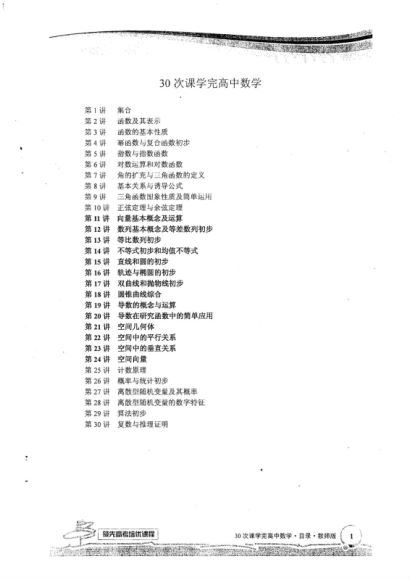 60课时学完高中数学讲义 