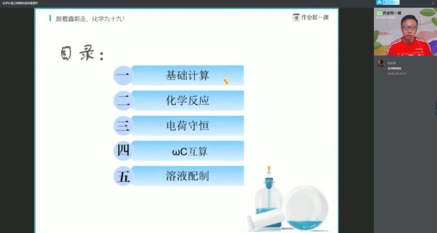 作业帮-高一化学-祝鑫【秋季班】2019（尖端7班 必修一），百度网盘(23.02G)