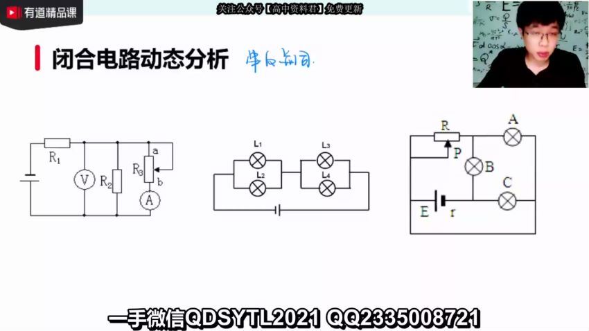 2021高三物理李楠丁治宇黑马班，百度网盘(8.18G)