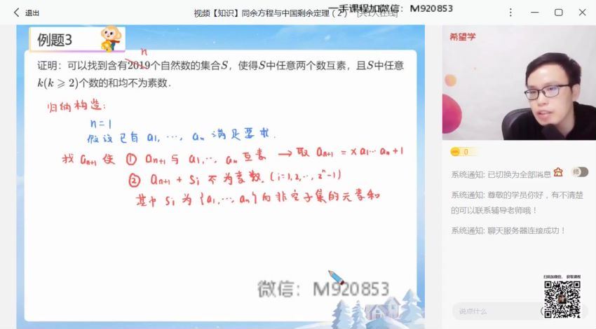 希望学【2023寒】高二数学春上 全国版 竞赛 苏宇坚【20】，网盘下载(7.00G)