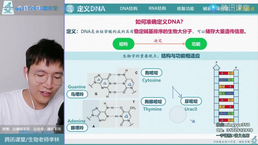 2022高三腾讯课堂生物李林一轮联保（新课改），百度网盘(103.48G)