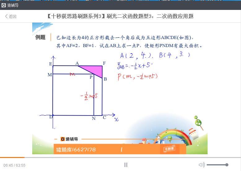 王亮中考数学亮刷光二次函数题型 (850.72M)