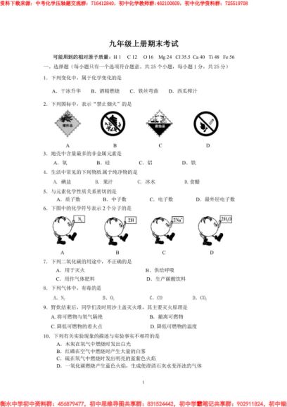 中考化学压轴题 