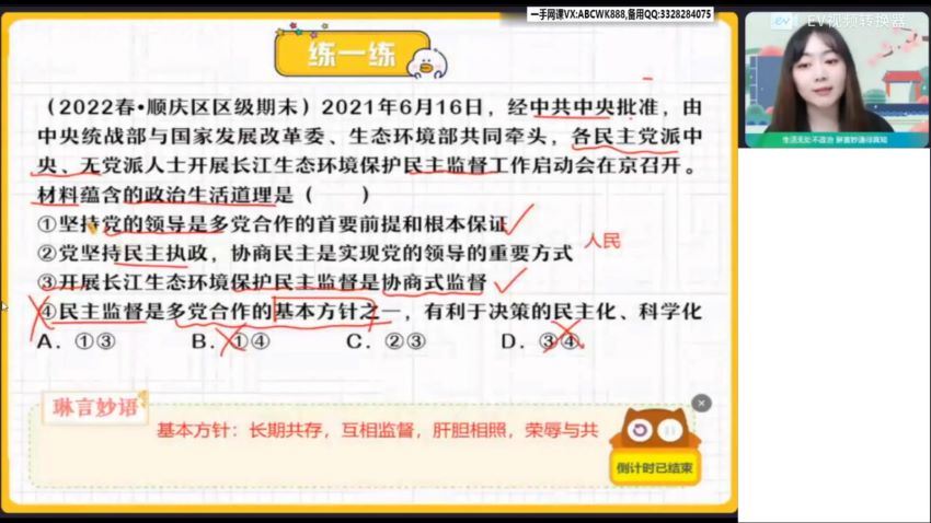 2023高二作业帮政治秦琳暑假班，百度网盘(5.61G)