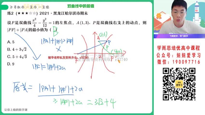 作业帮：【2022秋】高二数学尹亮辉S 【完结】，百度网盘(11.92G)