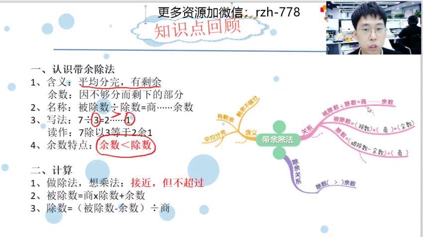 何俞霖2021寒假培优二年级数学勤思在线 (7.55G)