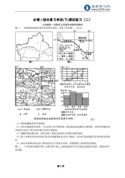 高中地理同步提高课程(人教版)必修3 简单学习网 田佩淮10讲，百度网盘(3.09G)