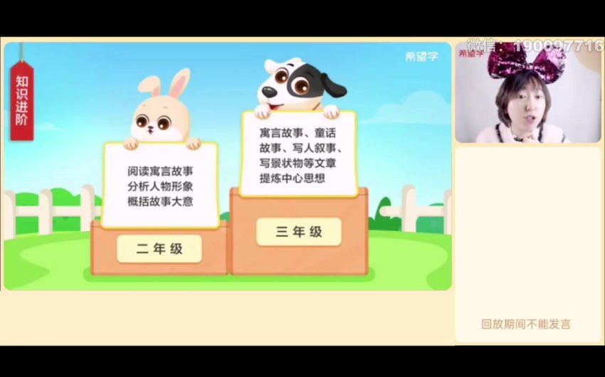 学而思：【2024春上】三年级语文A+班 于戈子琦，百度网盘(6.75G)