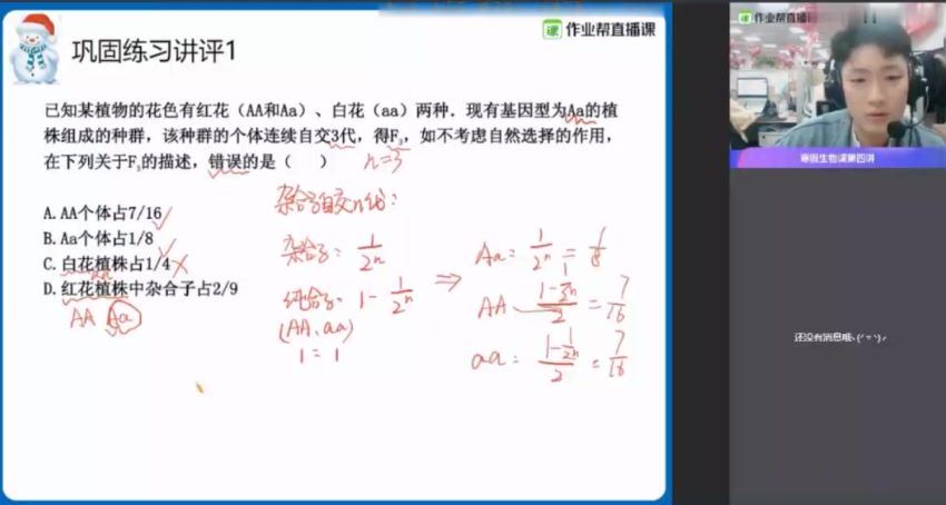 作业帮【2021寒】高一生物尖端班（邓康尧）完结，网盘下载(3.19G)