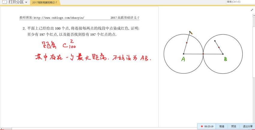 2017高中数学联赛基础班-1，百度网盘(2.03G)