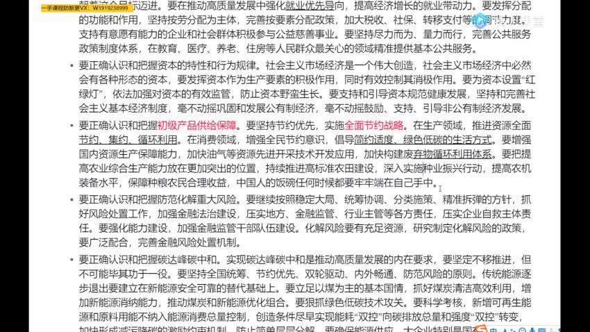 2022高三腾讯课堂政治刘勖文高考时政精度班，百度网盘(5.41G)