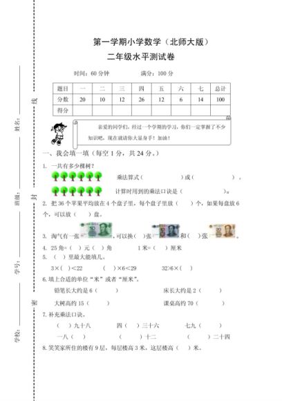 五年级 四年级 一年级 三年级 六年级 二年级 