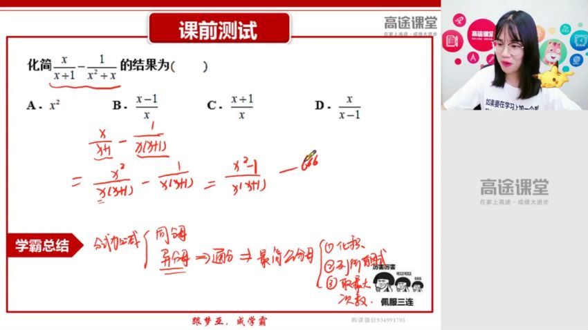 高途课堂刘梦亚初二数学2020暑假班（5.45G高清视频），百度网盘(5.45G)