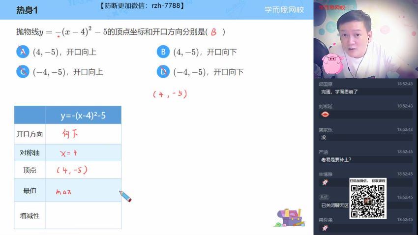 学而思（网校）：2021暑初三数学目标A+朱韬，百度网盘(2.94G)