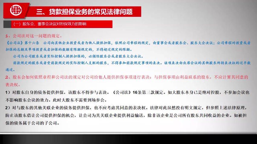 24一个月学懂银行信贷法律风险防控实务（完结），百度网盘(4.42G)