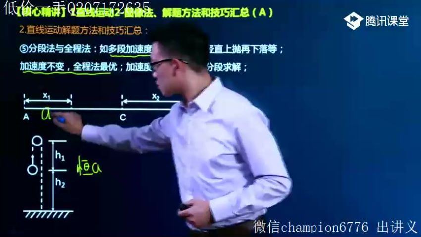 坤哥2022高考物理暑期一轮班录播课 (10.71G)
