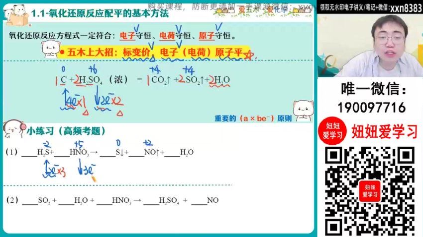 作业帮：【2024寒】高一化学 林淼 A+，百度网盘(3.16G)