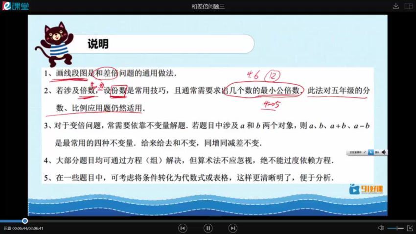 91好课四年级数学小学奥数导引超越篇视频课程23讲(15) (19.61G)