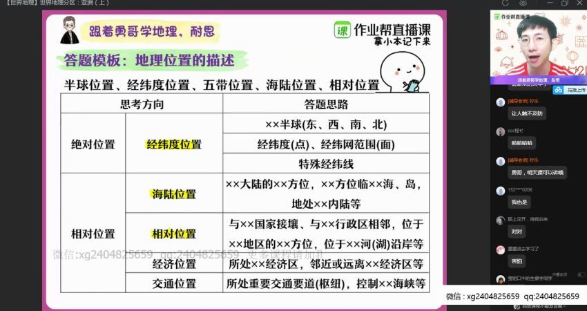 21届高二寒假地理孙国勇尖端(1)，网盘下载(15.38G)