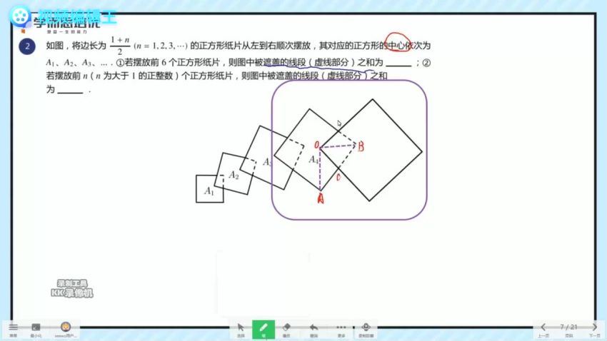 林儒强2020-秋八年级数学创新班 学而思 (8.27G)
