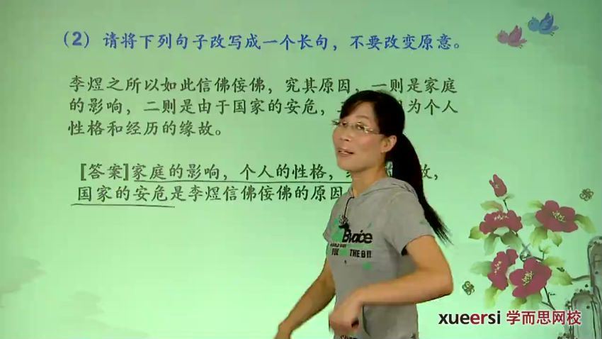 高中语文基础知识专题--句式变换知识精讲张亚南2讲，百度网盘(221.06M)