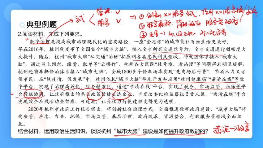 2022高三猿辅导政治刘佳斌旧教材暑秋联保资料，百度网盘(3.83G)