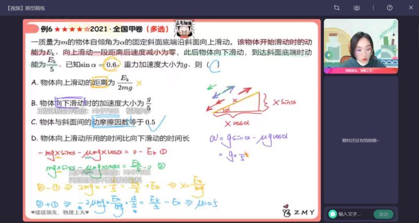 2023高三作业帮物理郑梦瑶a班一轮秋季班，百度网盘(4.30G)